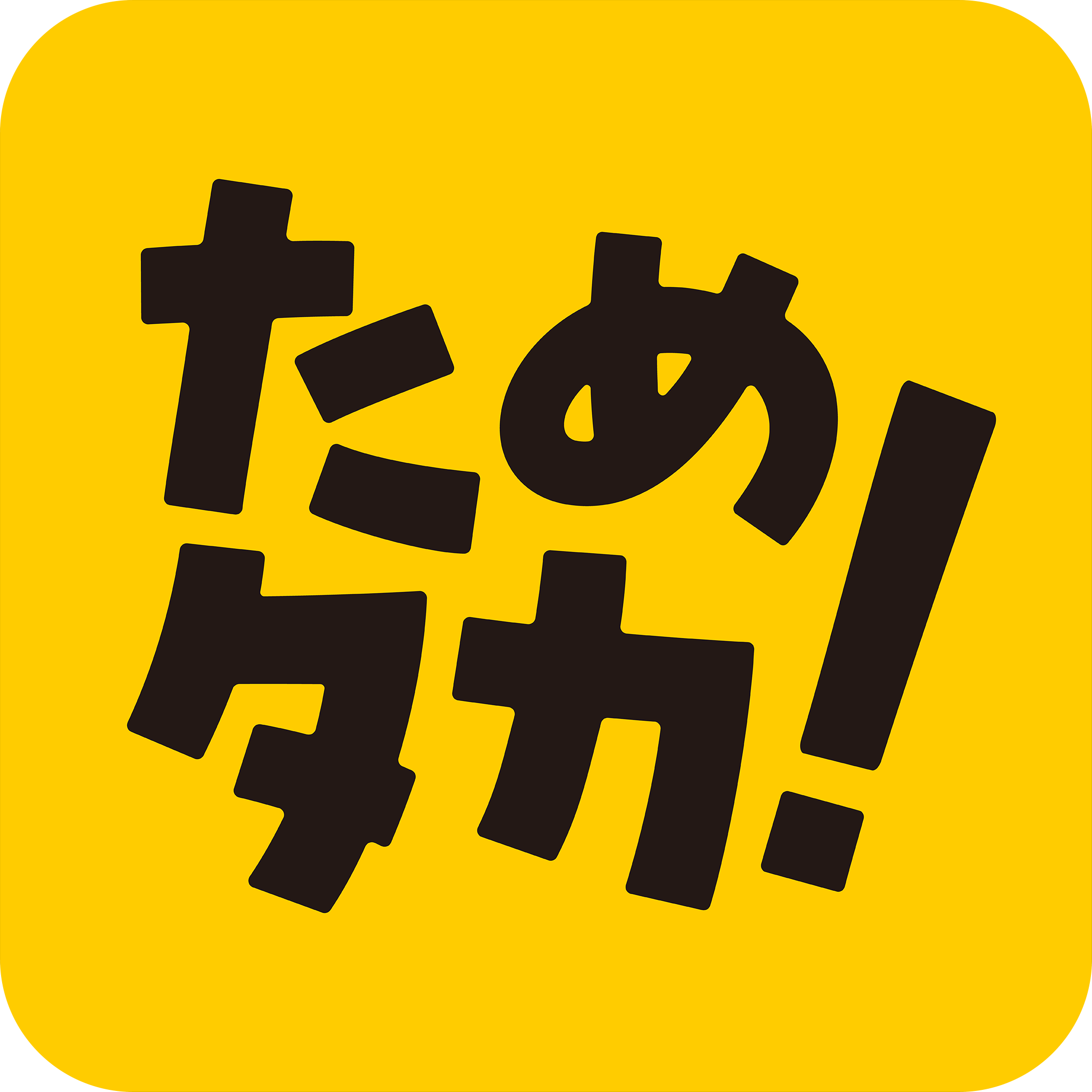 ためタカ